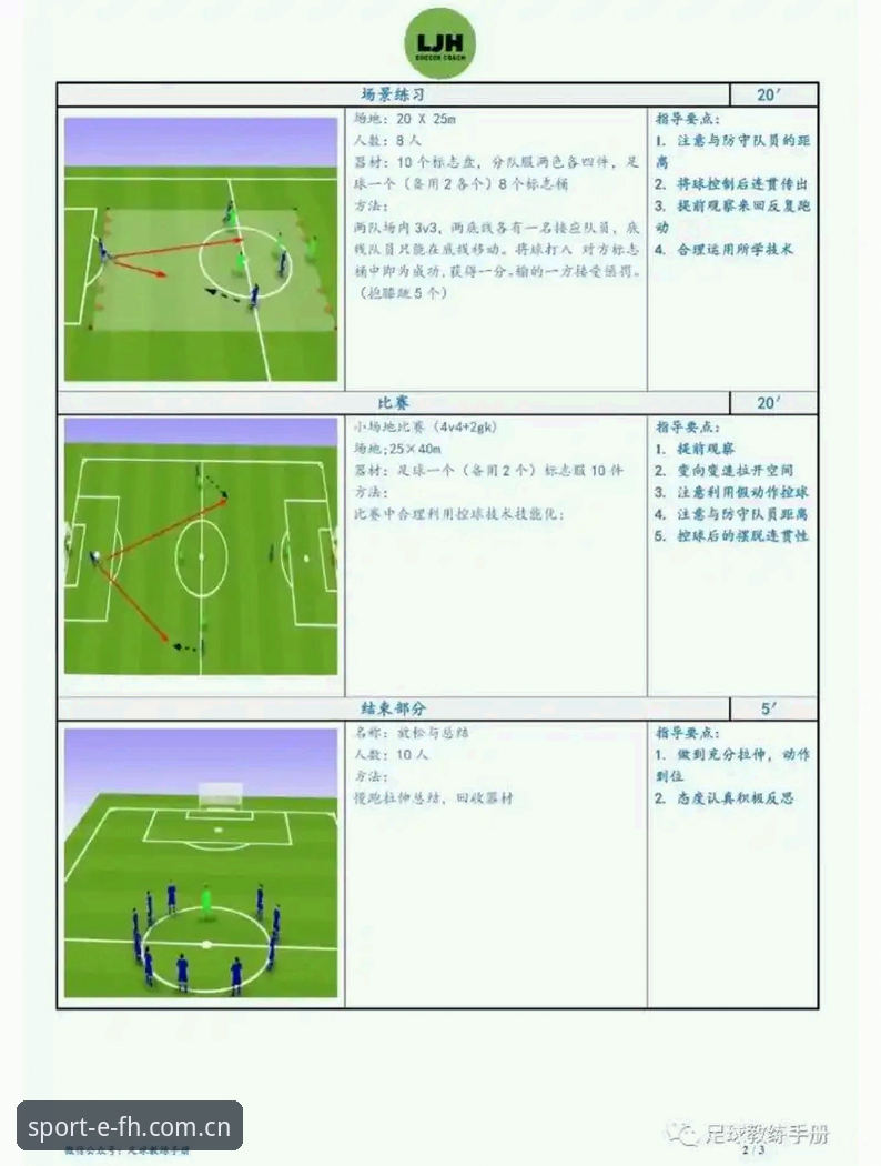 足球管理决策实战教程：从拉比奥转会看fh体育平台赛事管理思维